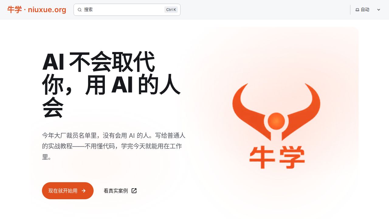 牛学 niuxue.org
